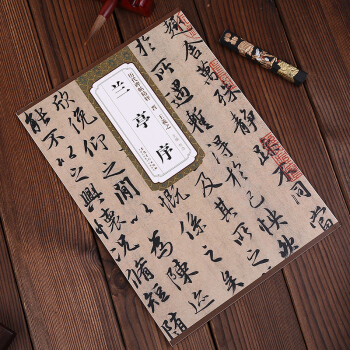 晉王羲之蘭亭序 曆代碑帖精粹 杜浩 碑帖行書毛筆字帖 墨跡本 正版圖書書籍