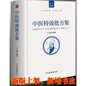 中醫特效處方集 王寶林168