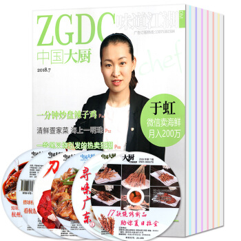 中国大厨杂志2018年5/6/7月3本打包带光盘酒店厨师创新菜四川烹饪菜谱期刊 pdf epub mobi 下载