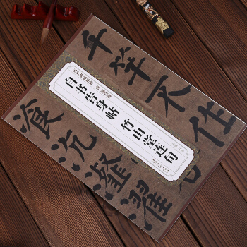 曆代碑帖精粹·清 顔真卿自書告身帖 竹山堂連句 杜浩 編 pdf epub mobi 電子書 下載