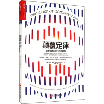 顛覆定律 pdf epub mobi 下载