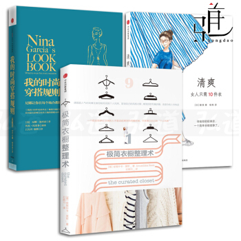 3本 极简衣橱整理术+清爽-女人只需10件衣+我的时尚穿搭规则 穿衣搭配法则 家居收纳整理书籍 pdf epub mobi 下载