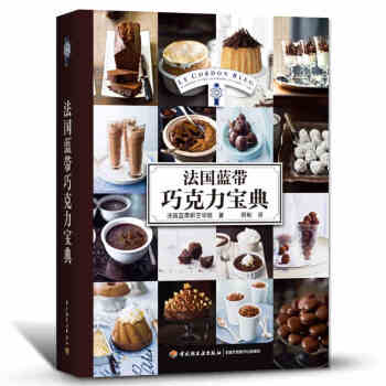 法式甜品書 法國藍帶巧剋力寶典書籍 烘焙菜譜法式甜品寶典書籍學做蛋糕的書新手入門 西式糕點