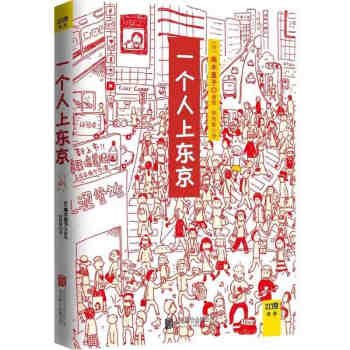 正版高木直子一个人上东京 高木直子漫画肚子饿万岁一个人住第5年我和狗狗的十个约定的作者绘著 pdf epub mobi 电子书 下载