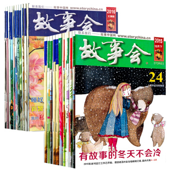 故事會雜誌+文摘版17本打包2016年+2015年具體期數見詳情