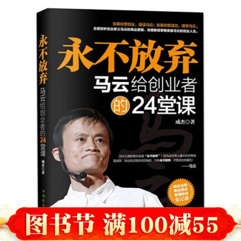 永不放弃 马云创业书 马云内部讲话我的人生哲学 经商智慧成功学励志 书籍 pdf epub mobi 下载