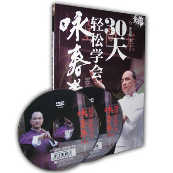 包邮 30天轻松学会咏春拳 正统叶问永春拳 训练完整视屏教程 咏春拳谱 武术 书籍 pdf epub mobi 电子书 下载