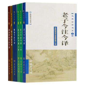陳鼓應注釋全6冊)老子今注今譯+莊子今注今譯+周易今注今譯+管子四篇詮釋+黃帝四經今注今譯 pdf epub mobi 電子書 下載