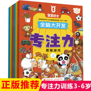 寶寶巴士全腦開發全6冊 專注力訓練書 幼兒智力開發3-6歲全腦思維訓練注意力 pdf epub mobi 下载