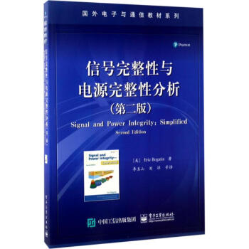 信号完整性与电源完整性分析(第2版) pdf epub mobi 下载