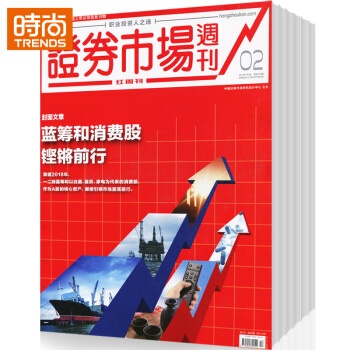 證券市場周刊-紅周刊全年訂閱2018年9月起訂1年共49期 pdf epub mobi 電子書 下載