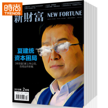 新财富 商业财经期刊2018年9月起订全年杂志订阅新刊预订1年共12期 pdf epub mobi 下载