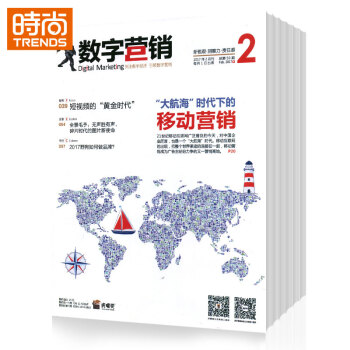 数字营销 2018年9月起订全年杂志订阅新刊预订1年共12期