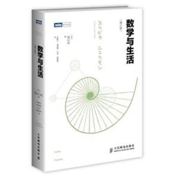 數學與生活-(修訂版)