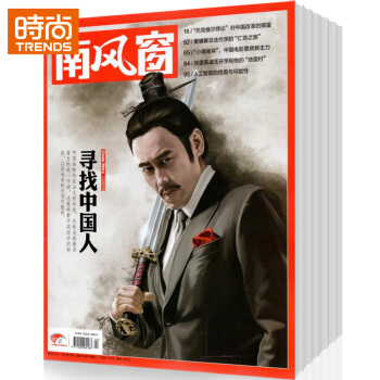 南风窗 2018年9月起订全年杂志订阅新刊预订时政新闻资讯期刊1年共26期 pdf epub mobi 下载