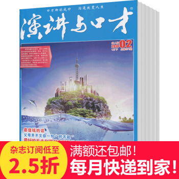 演講與口纔 2018年9月起訂全年雜誌訂閱新刊預訂1年共24期 7摺 pdf epub mobi 電子書 下載