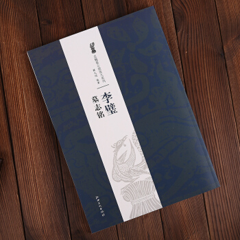 北魏墓志铭放大系列：李璧墓志铭 李壁墓志铭 薛元明 著 著 pdf epub mobi 下载