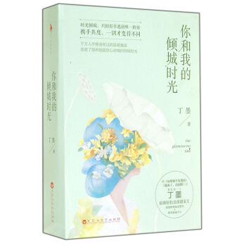 你和我的傾城時光(上下)鬍歌愛看的書 pdf epub mobi 電子書 下載