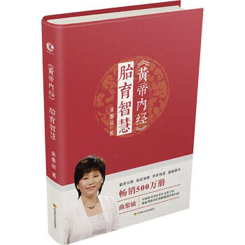 《黄帝内经》胎育智慧 pdf epub mobi 电子书 下载