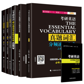 陈正康 2019考研英语超精读 基础篇+语法与长难句突破+真题词汇分频速记+七天必考词组