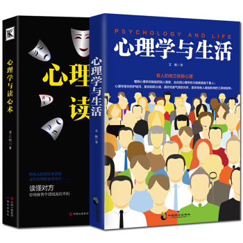 心理學與生活 心理學與讀心術 心理學 共2冊 管理 銷售 微錶情微動作微行為 犯罪心理學 pdf epub mobi 下载