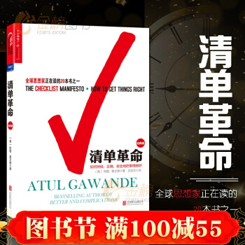 现货包邮正版 清单革命：防范错误，从改变观念开始 在复杂的时代 人类如何突破自身的局限 书籍 pdf epub mobi 电子书 下载