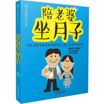 陪老婆坐月子 pdf epub mobi 电子书 下载