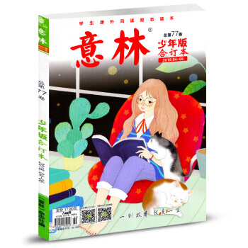 意林少年版杂志合订本2018年04-06期 总第77卷 pdf epub mobi 下载