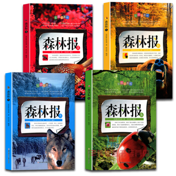 正版全套4册森林报学生彩图版儿童文学彩色语文图书 中小学生3-6年级必读课外自然百科普书籍 pdf epub mobi 电子书 下载