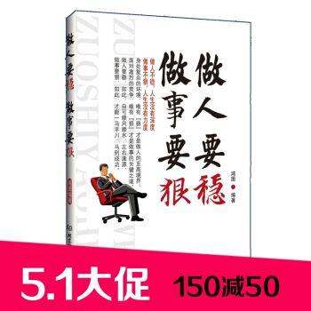 暢銷書 做人要穩 做事要狠 pdf epub mobi 下载