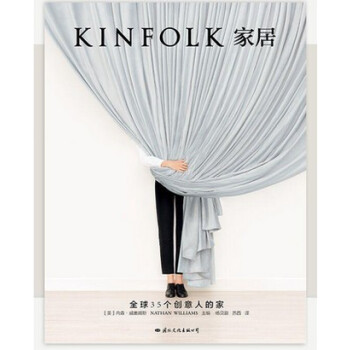 KINFOLK家居中文版四季杂志The Kinfolk Home居家特辑 现货 pdf epub mobi 下载