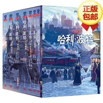 哈利·波特紀念版（中文版全套7冊） pdf epub mobi 下载