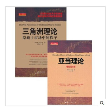 亚当理论+三角洲理论【套装2本】 威尔斯.威尔德 著 pdf epub mobi 下载