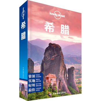 孤獨星球Lonely Planet旅行指南係列:希臘 pdf epub mobi 電子書 下載
