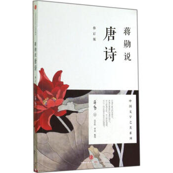 蒋勋说唐诗(修订版) pdf epub mobi 下载