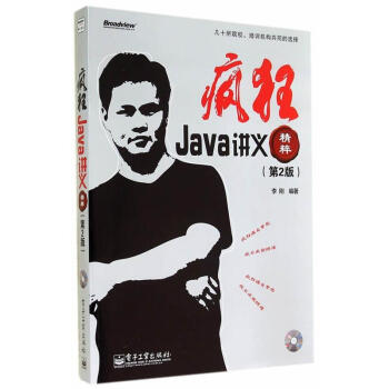 疯狂Java讲义精粹(第2版) pdf epub mobi 下载