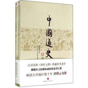 中國通史 pdf epub mobi 電子書 下載