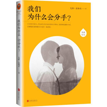 我們為什麼會分手?(32) pdf epub mobi 電子書 下載