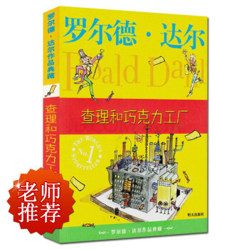 罗尔德·达尔作品典藏：查理和巧克力工厂 pdf epub mobi 下载