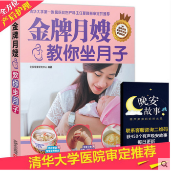 金牌月嫂教你坐月子》 媽媽書籍大全 做月子餐30天食譜三餐 孕婦食譜營養餐新生兒護理 孕期 pdf epub mobi 電子書 下載