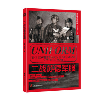 包郵 二戰蘇德軍服 政治 軍事 政治 國際問題 軍事史 曆史 服飾書籍 軍服概述 資料性