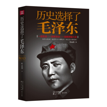 曆史選擇瞭毛澤東 pdf epub mobi 下载