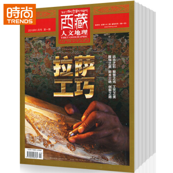 西藏人文地理 地理旅游期刊订2018年9月起订全年杂志订阅新刊预订1年共6期 pdf epub mobi 下载