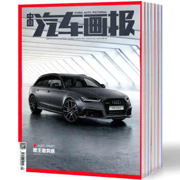 【6本打包】中国汽车画报杂志2017年8-10/12月+名车志杂志2017年10-12月汽车资讯期刊