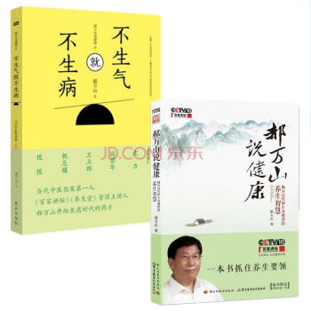 郝万山说健康+不生气就不生病(郝万山说健康2)【套装共2册】 pdf epub mobi 下载