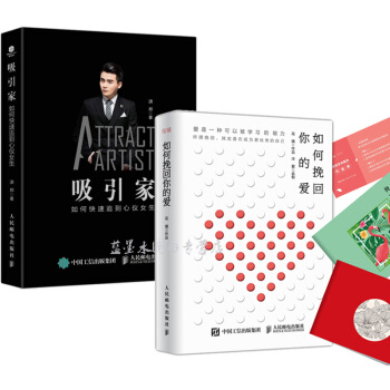 吸引傢 如何快速追到心儀女生+如何挽迴你的愛 把妹技巧 泡妞寶典 談戀愛秘籍 pdf epub mobi 下载