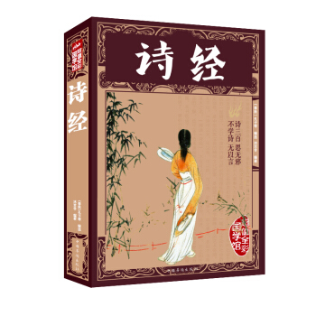 詩經 四庫全書經部詩類 國學經典書籍中國古詩詞大全套 唐詩宋詞元麯彩色圖解析詩經 pdf epub mobi 電子書 下載
