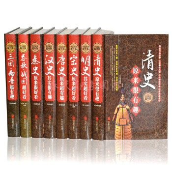 中国历史书籍 三国两晋春秋战国秦汉唐宋明清朝代史 白话文二十四史中国通史上下五千年全套8册 pdf epub mobi 下载