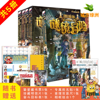 【支持正版】全套墨多多謎境冒險 黑貝街奇遇全5冊 全彩漫畫版7-12歲兒童冒險故事 兒童漫畫讀物 pdf epub mobi 下载