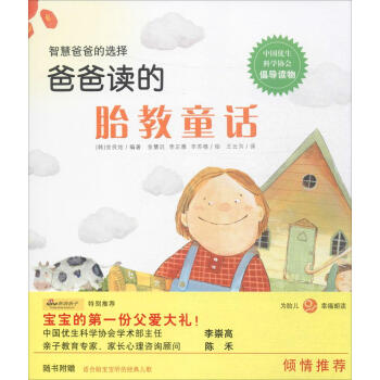 爸爸讀的胎教童話 pdf epub mobi 下载